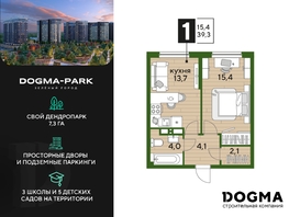 Продается 1-комнатная квартира ЖК DOGMA PARK (Догма парк), литера 21, 39.3  м², 5875350 рублей