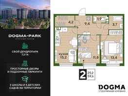 Продается 2-комнатная квартира ЖК DOGMA PARK (Догма парк), литера 21, 59.6  м², 7622840 рублей
