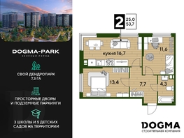 Продается 2-комнатная квартира ЖК DOGMA PARK (Догма парк), литера 21, 53.7 м², 7700580 рублей