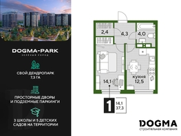 Продается 1-комнатная квартира ЖК DOGMA PARK (Догма парк), литера 22, 37.3 м², 5665870 рублей