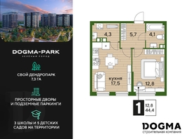 Продается 1-комнатная квартира ЖК DOGMA PARK (Догма парк), литера 22, 44.4 м², 6056871 рублей