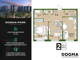 Продается 2-комнатная квартира ЖК DOGMA PARK (Догма парк), литера 22, 59.6 м², 7260711 рублей