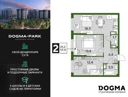 Продается 2-комнатная квартира ЖК DOGMA PARK (Догма парк), литера 22, 57 м², 7042464 рублей
