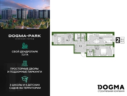 Продается 2-комнатная квартира ЖК DOGMA PARK (Догма парк), литера 22, 66.4 м², 7974375 рублей