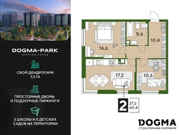 Продается 2-комнатная квартира ЖК DOGMA PARK (Догма парк), литера 22, 60.4  м², 7276992 рублей