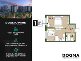 Продается 1-комнатная квартира ЖК DOGMA PARK (Догма парк), литера 22, 35.2  м², 5940212 рублей