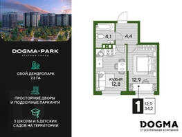 Продается 1-комнатная квартира ЖК DOGMA PARK (Догма парк), литера 13, 34.2 м², 6456961 рублей