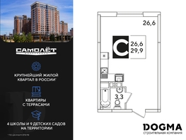 Продается Студия ЖК Самолет, литера 59, 29.9 м², 5678010 рублей