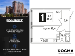 Продается 1-комнатная квартира ЖК Самолет, литера 65, 35.3  м², 5197925 рублей