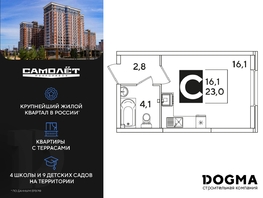 Продается Студия ЖК Самолет, литера 65, 23 м², 3852155 рублей