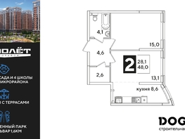 Продается 2-комнатная квартира ЖК Самолет, литера 65, 48  м², 7814400 рублей
