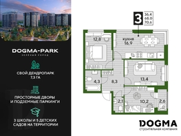 Продается 3-комнатная квартира ЖК DOGMA PARK (Догма парк), литера 1, 70 м², 9646000 рублей
