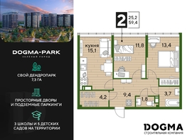 Продается 2-комнатная квартира ЖК DOGMA PARK (Догма парк), литера 2, 59 м², 8850000 рублей