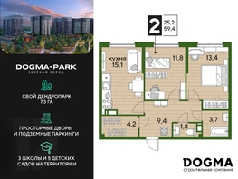 Продается 2-комнатная квартира ЖК DOGMA PARK (Догма парк), литера 2, 58.9 м², 8463930 рублей
