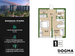 Продается 1-комнатная квартира ЖК DOGMA PARK (Догма парк), литера 2, 39 м², 7207200 рублей
