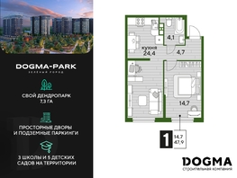 Продается 1-комнатная квартира ЖК DOGMA PARK (Догма парк), литера 2, 47.2 м², 7622800 рублей