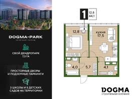 Продается 1-комнатная квартира ЖК DOGMA PARK (Догма парк), литера 3, 44.1 м², 7272090 рублей
