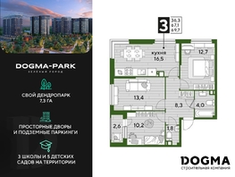 Продается 3-комнатная квартира ЖК DOGMA PARK (Догма парк), литера 3, 68.8 м², 9095360 рублей