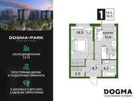 Продается 1-комнатная квартира ЖК DOGMA PARK (Догма парк), литера 5, 38.5 м², 7130200 рублей