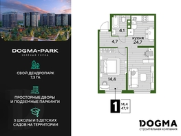 Продается 1-комнатная квартира ЖК DOGMA PARK (Догма парк), литера 11, 47.9 м², 7735850 рублей