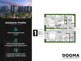 Продается 1-комнатная квартира ЖК DOGMA PARK (Догма парк), литера 7, 38.7 м², 6404851 рублей