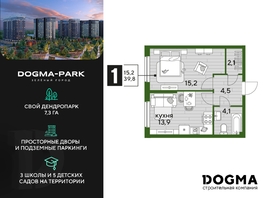 Продается 1-комнатная квартира ЖК DOGMA PARK (Догма парк), литера 13, 39.8 м², 6945100 рублей
