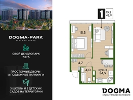 Продается 1-комнатная квартира ЖК DOGMA PARK (Догма парк), литера 13, 47.7 м², 7951591 рублей