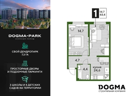 Продается 1-комнатная квартира ЖК DOGMA PARK (Догма парк), литера 13, 48.4  м², 7860160 рублей