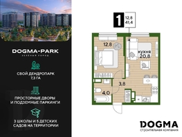 Продается 1-комнатная квартира ЖК DOGMA PARK (Догма парк), литера 15, 41.4 м², 7137360 рублей