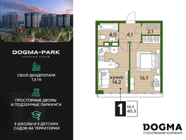 Продается 1-комнатная квартира ЖК DOGMA PARK (Догма парк), литера 16, 40.5  м², 6286896 рублей