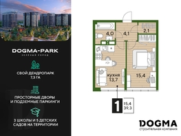 Продается 1-комнатная квартира ЖК DOGMA PARK (Догма парк), литера 16, 39.3 м², 6089064 рублей