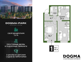 Продается 1-комнатная квартира ЖК DOGMA PARK (Догма парк), литера 16, 48.4 м², 6166160 рублей