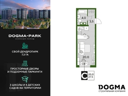 Продается Студия ЖК DOGMA PARK (Догма парк), литера 16, 27.5 м², 4543770 рублей