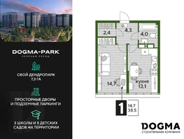 Продается 1-комнатная квартира ЖК DOGMA PARK (Догма парк), литера 17, 38.5 м², 7107100 рублей