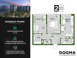 Продается 2-комнатная квартира ЖК DOGMA PARK (Догма парк), литера 17, 59.3 м², 8740820 рублей