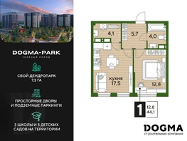 Продается 1-комнатная квартира ЖК DOGMA PARK (Догма парк), литера 19, 43.6 м², 7141680 рублей