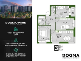 Продается 3-комнатная квартира ЖК DOGMA PARK (Догма парк), литера 19, 70 м², 9485000 рублей