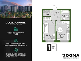 Продается 1-комнатная квартира ЖК DOGMA PARK (Догма парк), литера 19, 37.5 м², 6600000 рублей