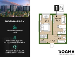 Продается 1-комнатная квартира ЖК DOGMA PARK (Догма парк), литера 19, 39.3 м², 6853920 рублей