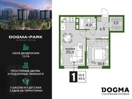 Продается 1-комнатная квартира ЖК DOGMA PARK (Догма парк), литера 19, 44 м², 7273200 рублей