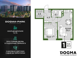 Продается 1-комнатная квартира ЖК DOGMA PARK (Догма парк), литера 19, 44.2 м², 7058740 рублей
