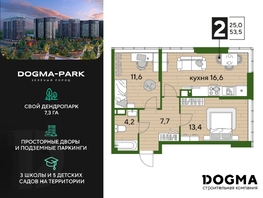 Продается 2-комнатная квартира ЖК DOGMA PARK (Догма парк), литера 18, 53.5 м², 7462608 рублей