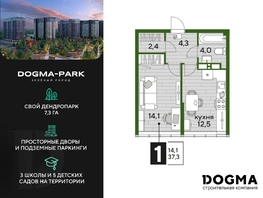 Продается 1-комнатная квартира ЖК DOGMA PARK (Догма парк), литера 18, 37.3 м², 6005823 рублей
