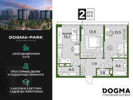 Продается 2-комнатная квартира ЖК DOGMA PARK (Догма парк), литера 18, 61  м², 8432640 рублей