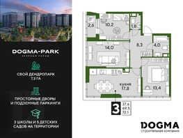 Продается 3-комнатная квартира ЖК DOGMA PARK (Догма парк), литера 18, 72.1 м², 9337239 рублей