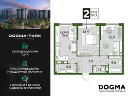 Продается 2-комнатная квартира ЖК DOGMA PARK (Догма парк), литера 18, 59.3 м², 7548653 рублей