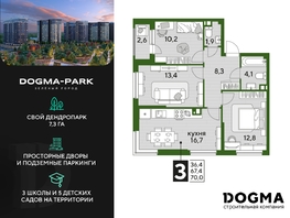 Продается 3-комнатная квартира ЖК DOGMA PARK (Догма парк), литера 18, 70 м², 9240000 рублей