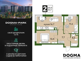 Продается 2-комнатная квартира ЖК DOGMA PARK (Догма парк), литера 18, 53.7 м², 7335850 рублей
