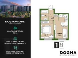 Продается 1-комнатная квартира ЖК DOGMA PARK (Догма парк), литера 18, 36.8 м², 6267924 рублей