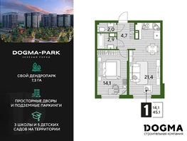 Продается 1-комнатная квартира ЖК DOGMA PARK (Догма парк), литера 22, 45.1 м², 6059546 рублей